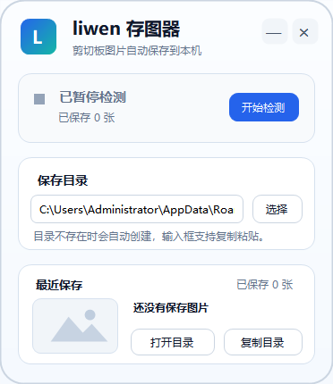 存图器工具实机截图