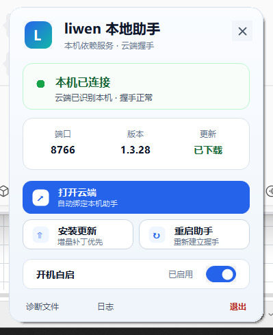 本地助手主面板实机截图
